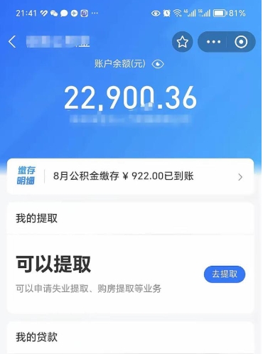 德阳取住房公积金怎么取（2021如何取公积金）